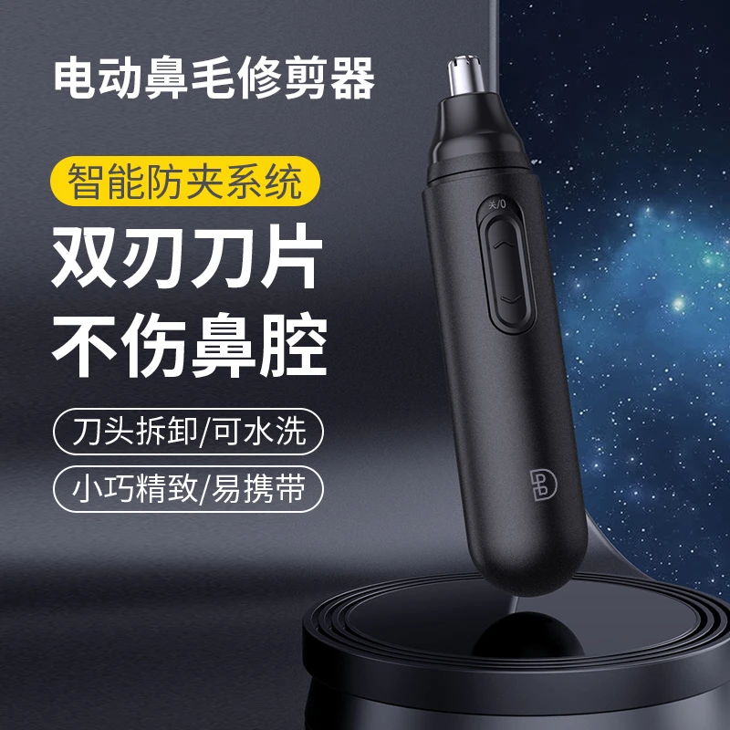 电动鼻毛修剪器男士修眉刀鼻毛器刀头修剪刀水洗双多功能修剪刀BM