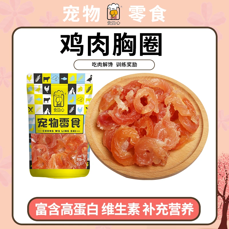 狗狗零食鸡肉鸭肉干冻干泰迪宠物小型幼犬磨牙棒零食金毛300g通用