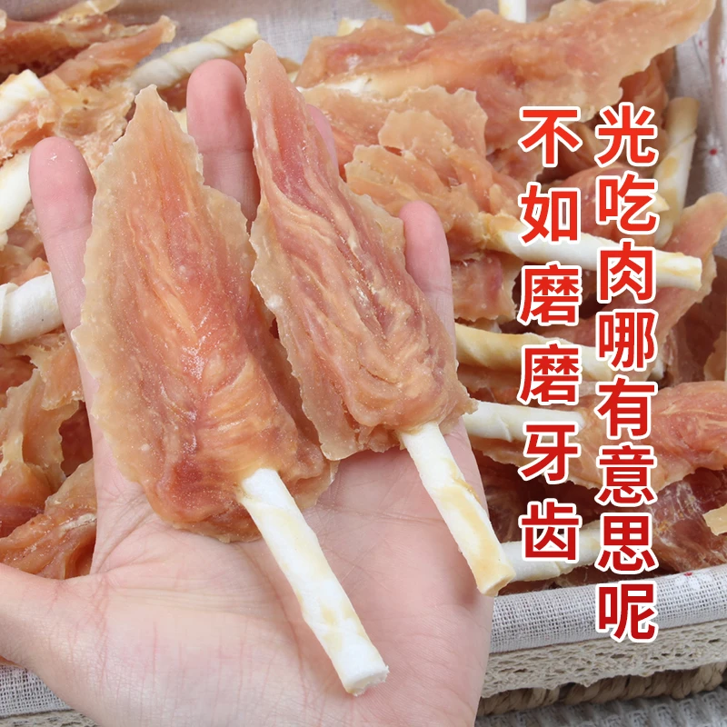 【工厂尾单】狗狗鸡肉干烘干零食牛皮棒磨牙小狗大型犬宠物零食批发