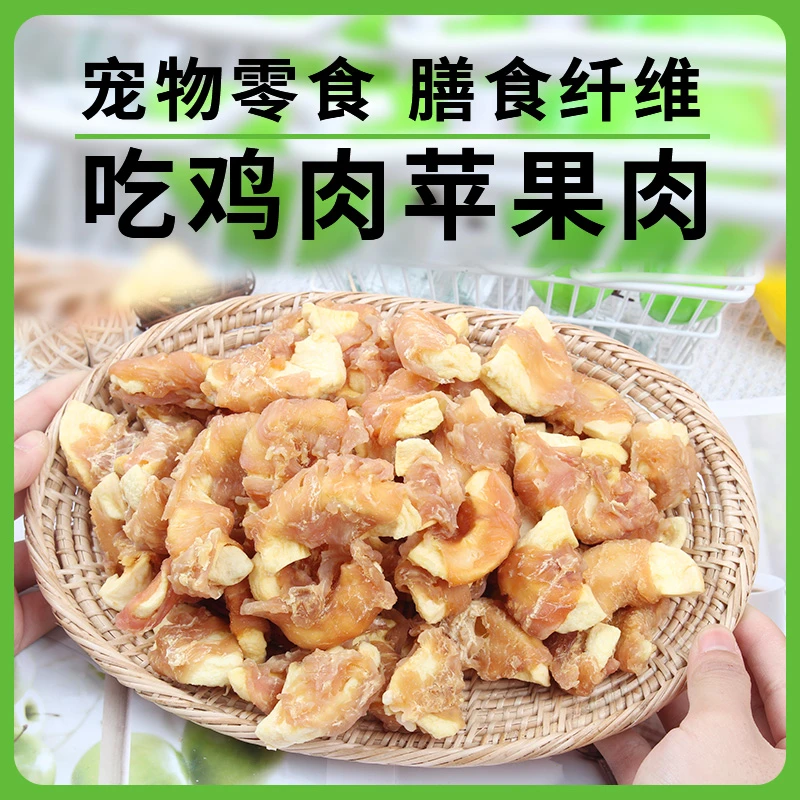 安心【临期清货】狗狗零食鸡肉干缠苹果小型犬泰迪金毛磨牙幼犬零食