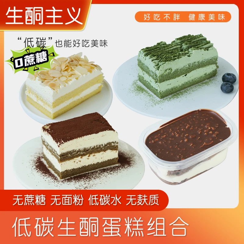 丘山元 生酮奶油蛋糕无蔗糖无面粉无麸质低碳水控糖饱腹蛋糕食品