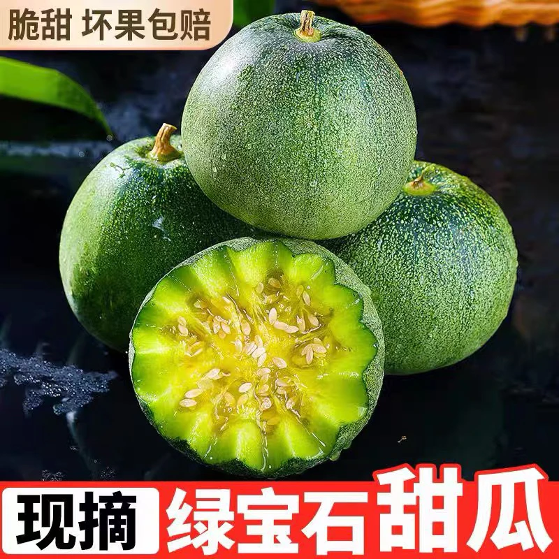 东北现摘新鲜头茬绿宝石甜瓜种植水果香瓜皮薄香甜多汁3/5斤