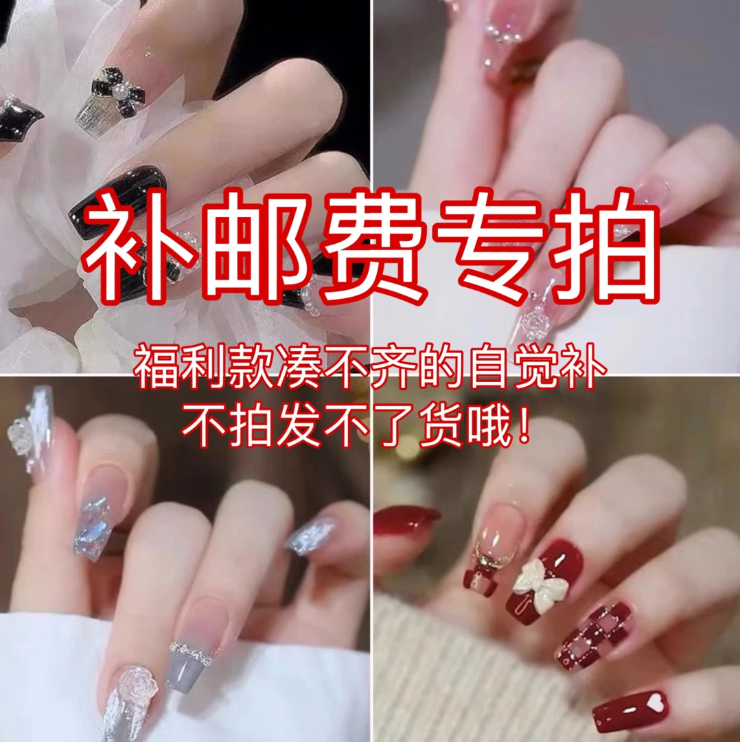 4.99纯手工穿戴甲