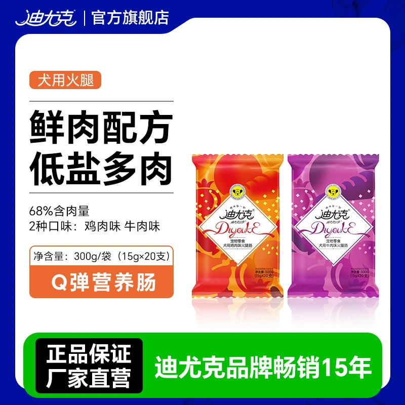 【会员专属积分兑换】300g狗狗火腿肠