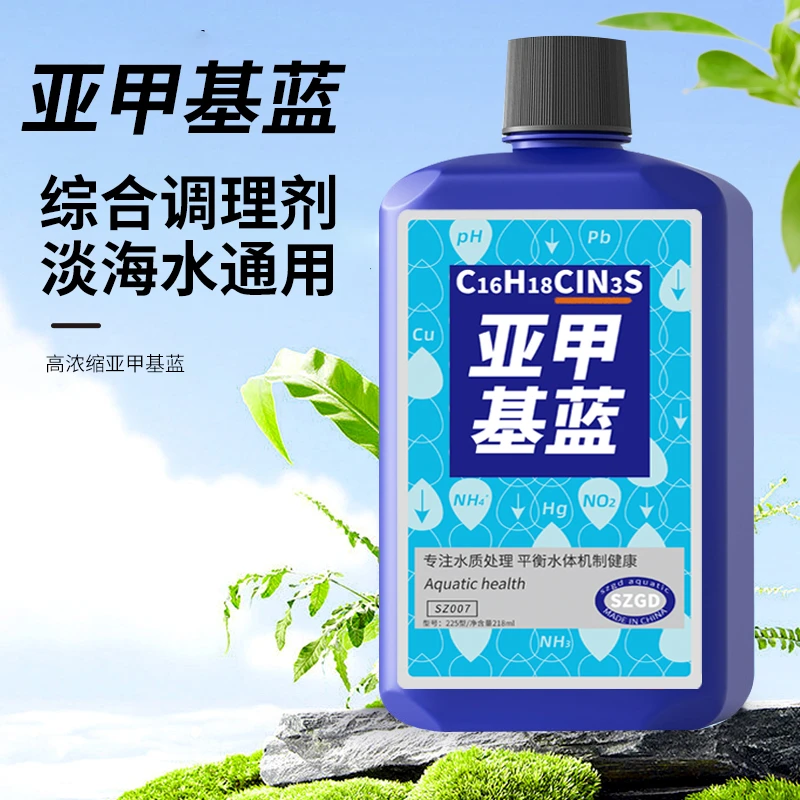 亚甲基蓝浓缩溶液观赏鱼白点水霉净保护锦鲤金鱼热带鱼体平衡水质