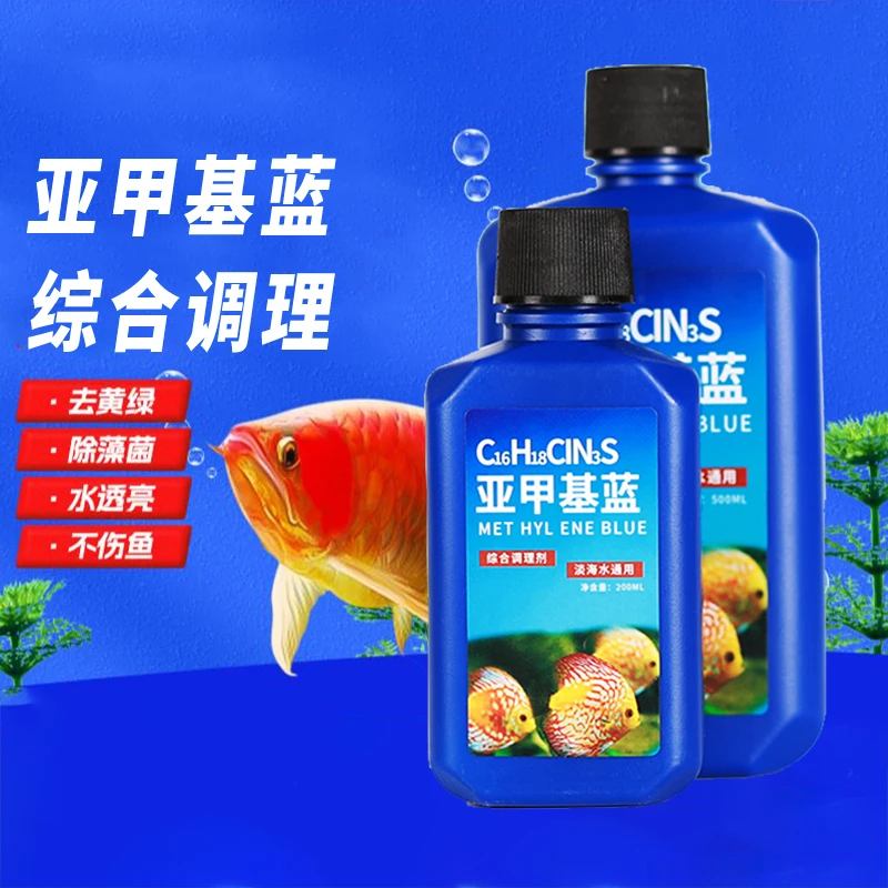 水泽国度浓缩亚甲基蓝溶液观赏鱼白点净保护锦鲤金鱼鱼体平衡水质