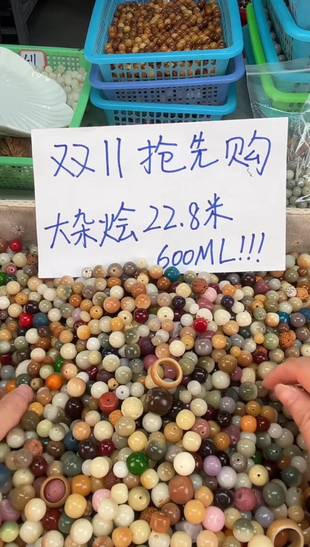 【闪购商品】菩提根/象牙果吊坠微瑕大杂烩 600ML （不售后
