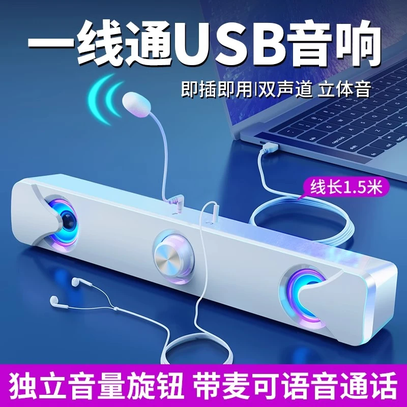 SADA音响台式机电脑音箱家用蓝牙有线带麦克风usb笔记本一线通用