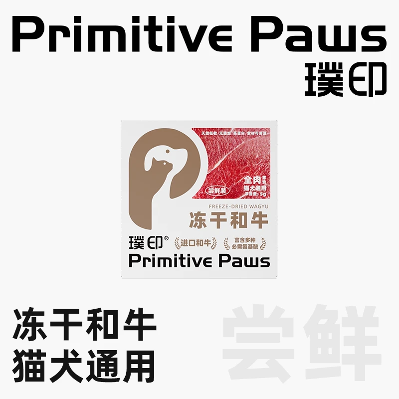 璞印冻干和牛尝鲜装5g宠物猫猫狗狗零食犬猫澳洲和牛低敏国产营养