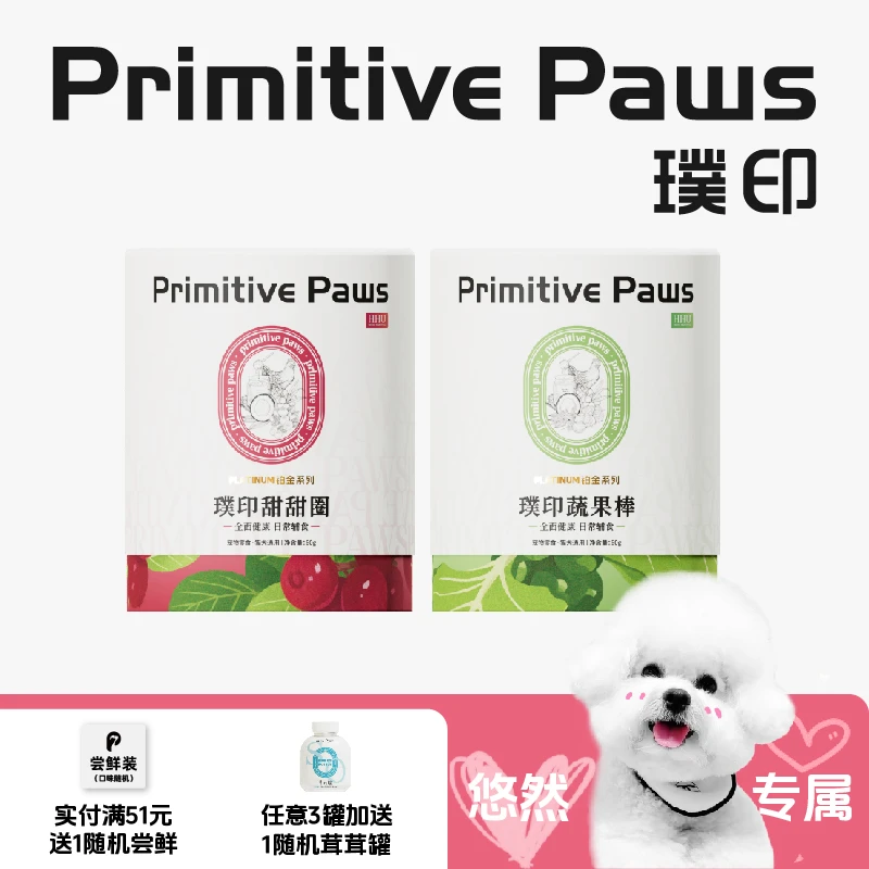 璞印【立秋好物】冻干蔬果棒甜甜圈60g猫犬通用低敏营养零食