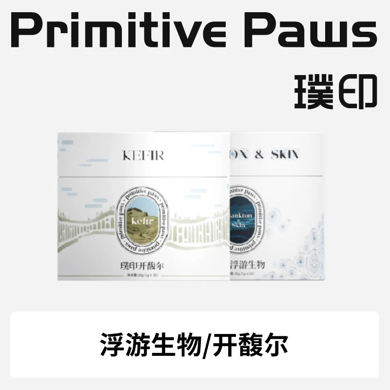 【直播专属】【非凡系列】璞印开馥尔kefir猫狗改善肠胃宠物日常