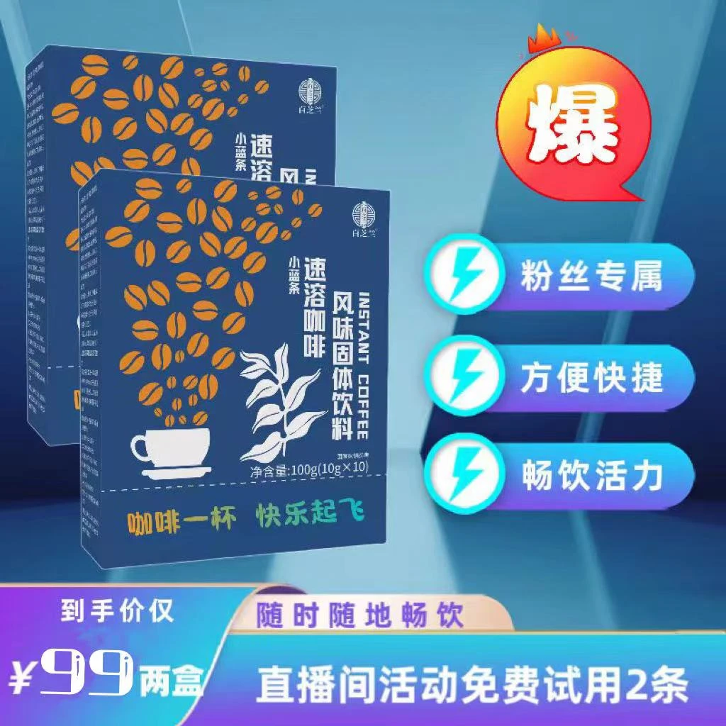 [浓缩款]N 小蓝条速溶咖啡咖啡植物萃取厂家直销正品保证(10gx10)