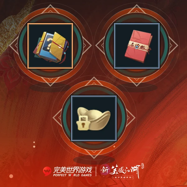 【新笑傲】名师卡礼包