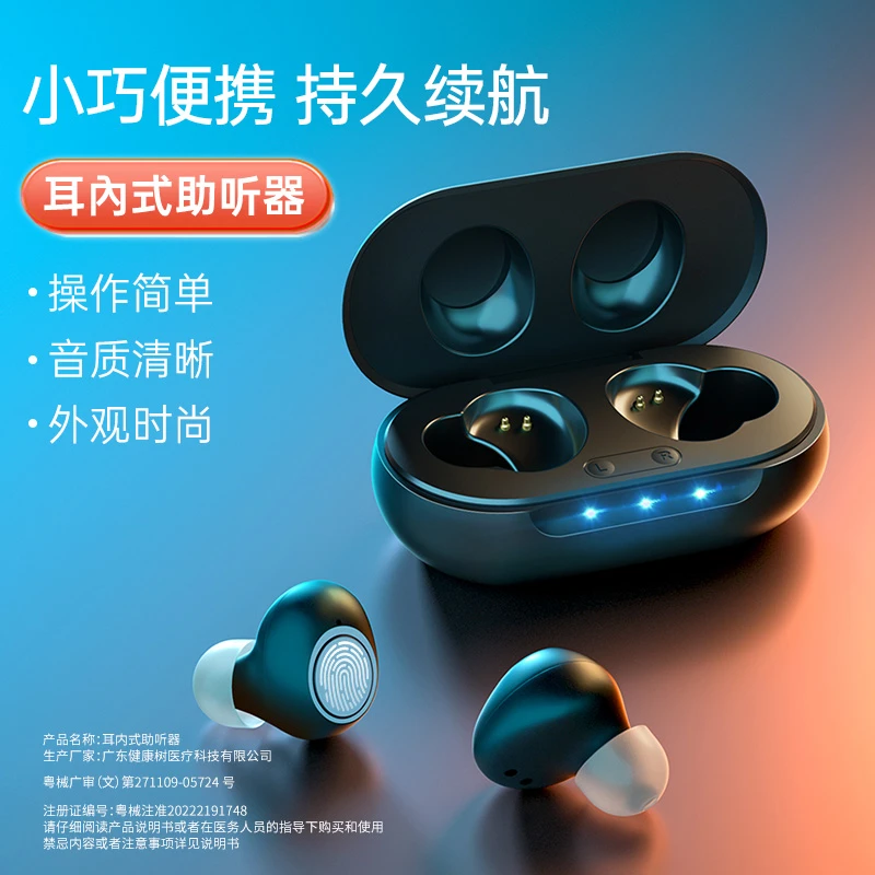 健康树耳内式助听器老人正品隐形老年人耳聋耳背降噪耳内式助听器