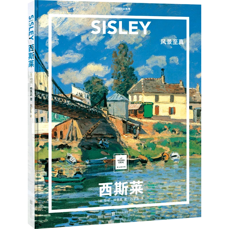 纸上美术馆系列西斯莱  风景至真名人画作欣赏艺术画册