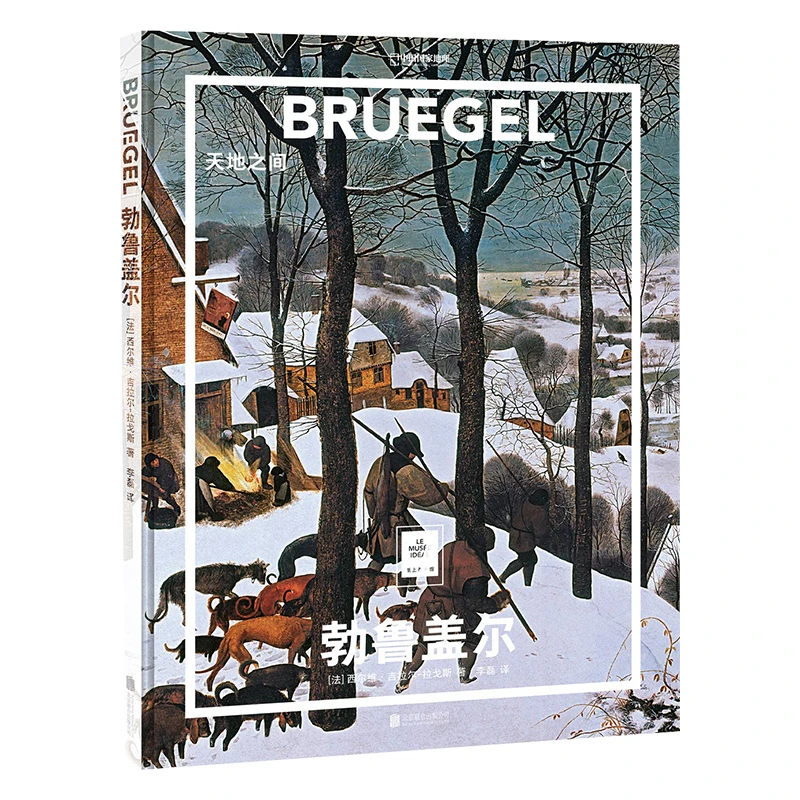 纸上美术馆：勃鲁盖尔 天地之间名人画作欣赏精装