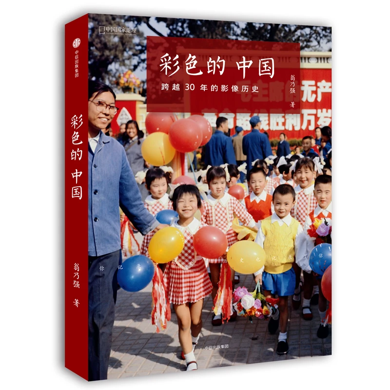 时间的力量+彩色的中国平装2册 国家历史纪实摄影集书籍画册