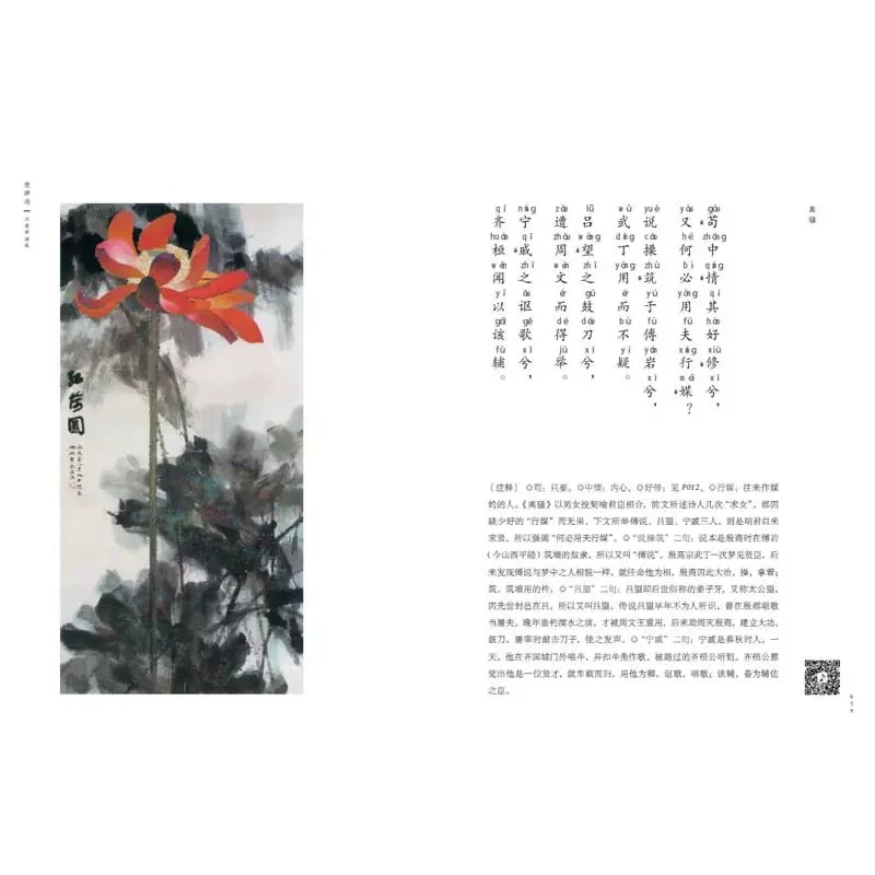 楚辞选黄永玉插图 注音朗读版 屈原著黄永玉画