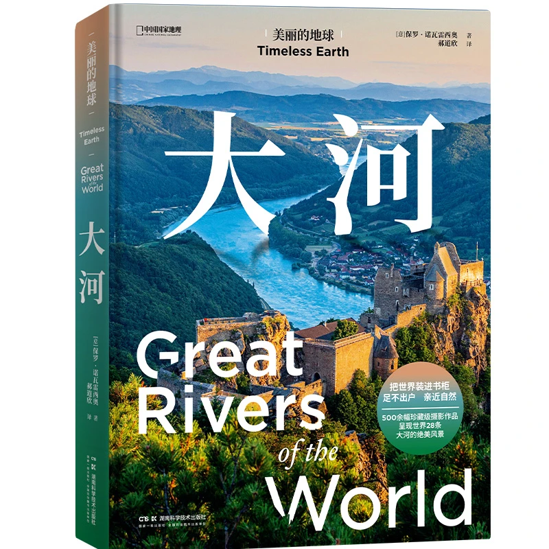 美丽的地球.大河 美丽的地球系列中国国家地理风景