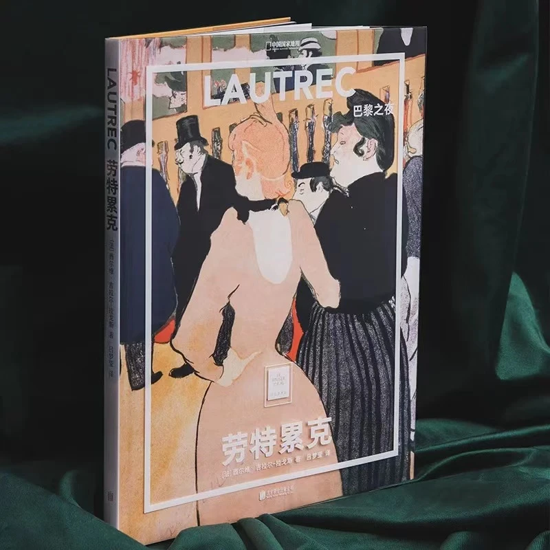 纸上美术馆劳特累克：巴黎之夜 系列画册画集