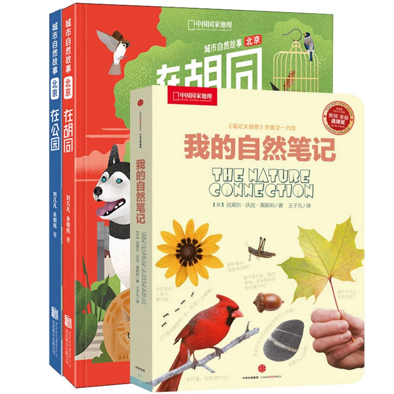 【直播专用】我的自然笔记科普读物自然科普笔记本
