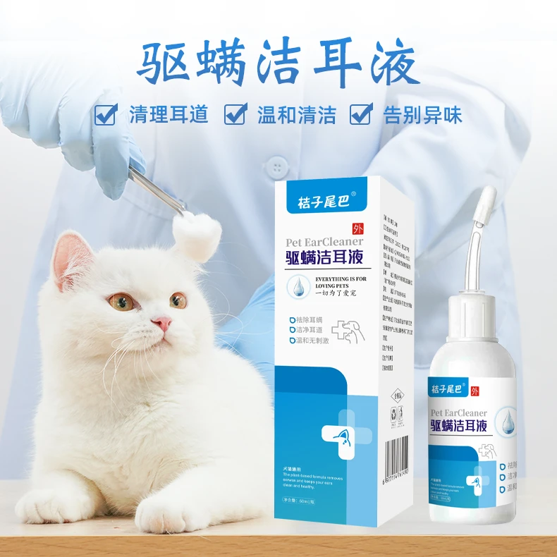 宠物洁耳液除耳螨耳朵清理清洗液狗狗猫咪除螨去耳臭专用滴耳液