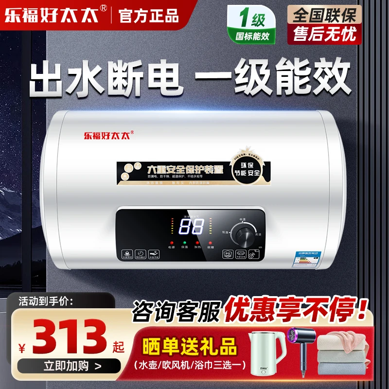 乐福好太太电热水器家用恒温储水式断电超薄速热淋浴卫生间洗澡