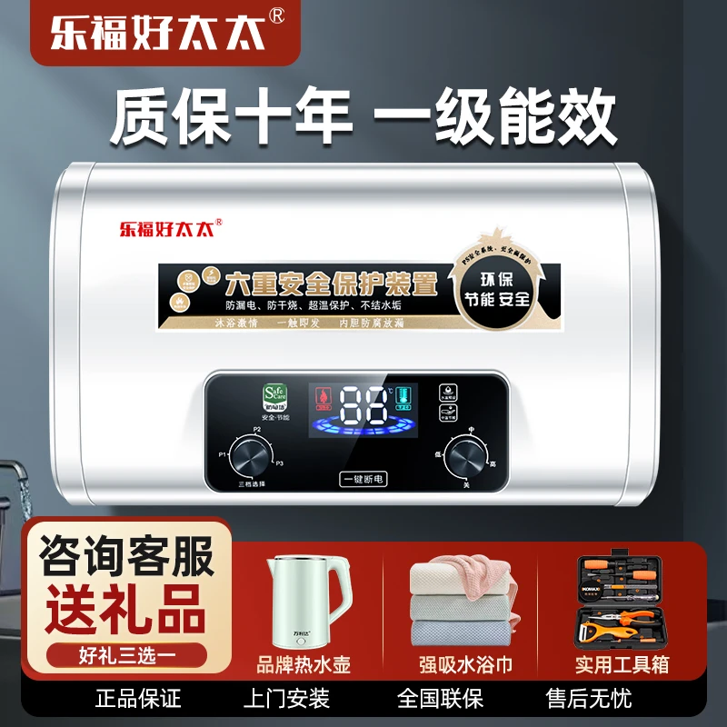 上门安装乐福好太太电热水器家用超薄小型恒温双胆储水式出租房