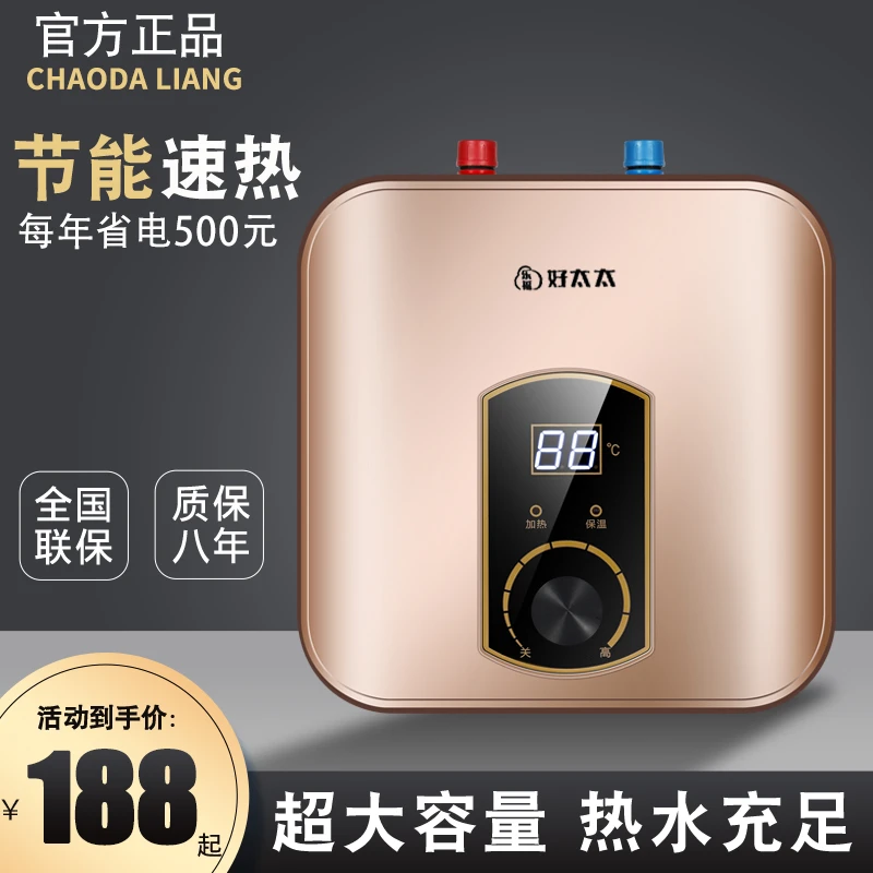 正品乐福好太太小厨宝厨房速热储水电热水器厨房用大容量恒温洗碗