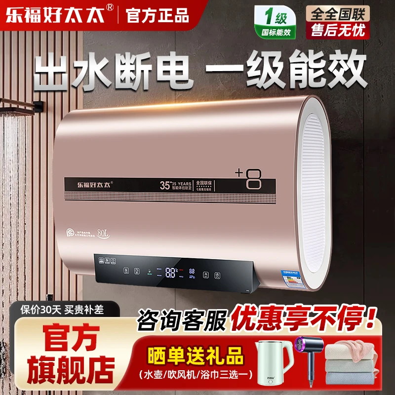 乐福好太太电热水器家用扁桶50L60L80升双胆速热淋浴储水式洗澡