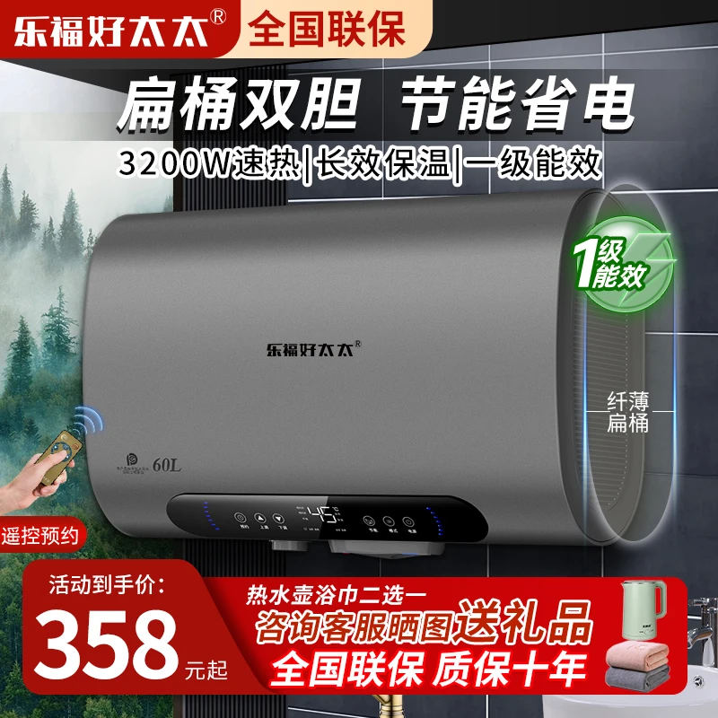 正品乐福好太太电热水器家用新款储水式超薄速热淋浴卫生间洗澡
