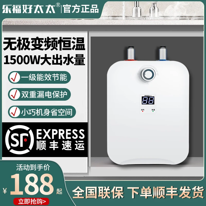 小型乐福好太太小厨宝速热迷你家用储水式电热水器厨房用热水洗碗