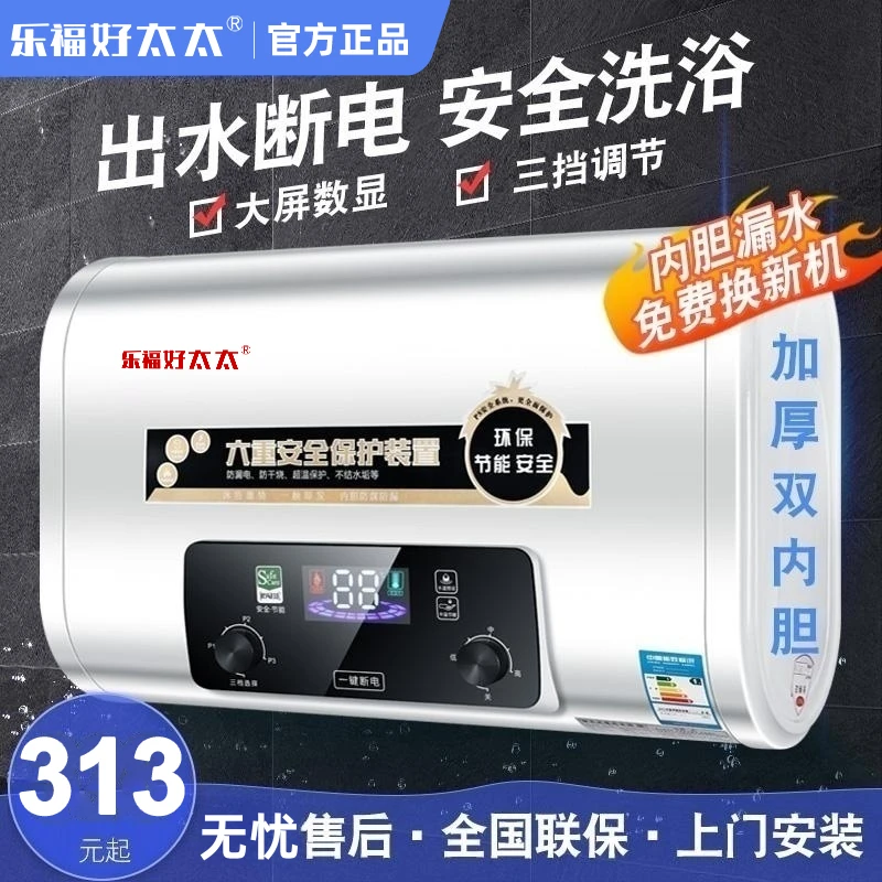 乐福好太太电热水器家用电热洗澡水器储水式超薄速热淋浴扁桶洗澡