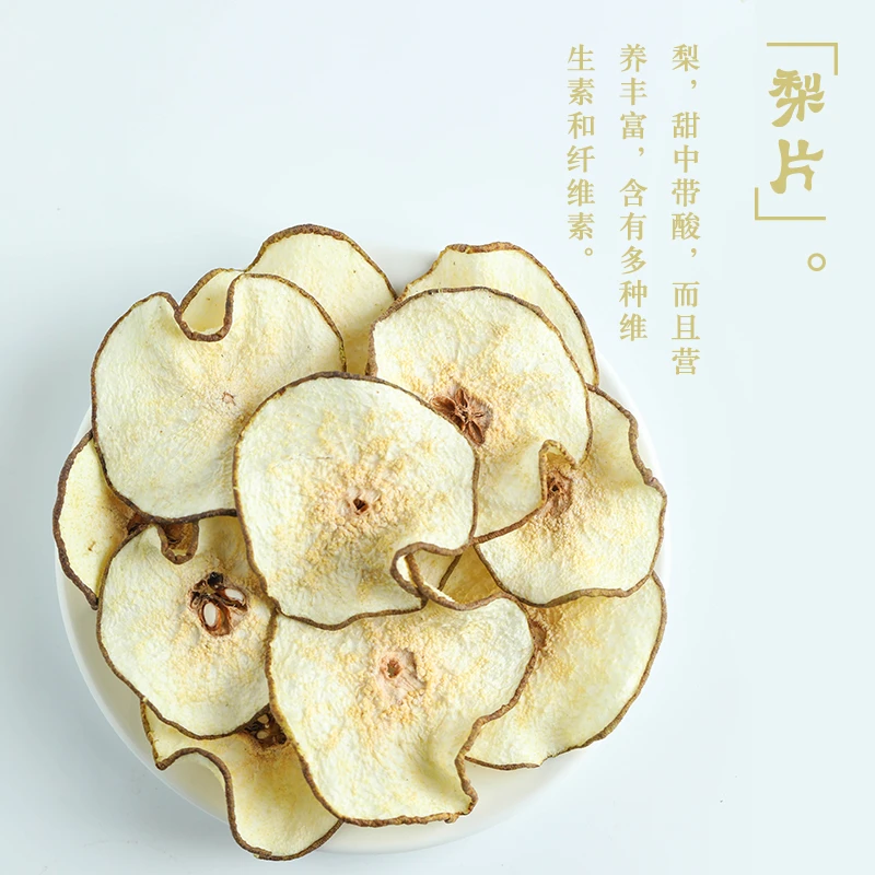 特级雪梨干片清甜泡水喝干吃煲汤水果茶甜炖即食香梨干片搭配竹蔗