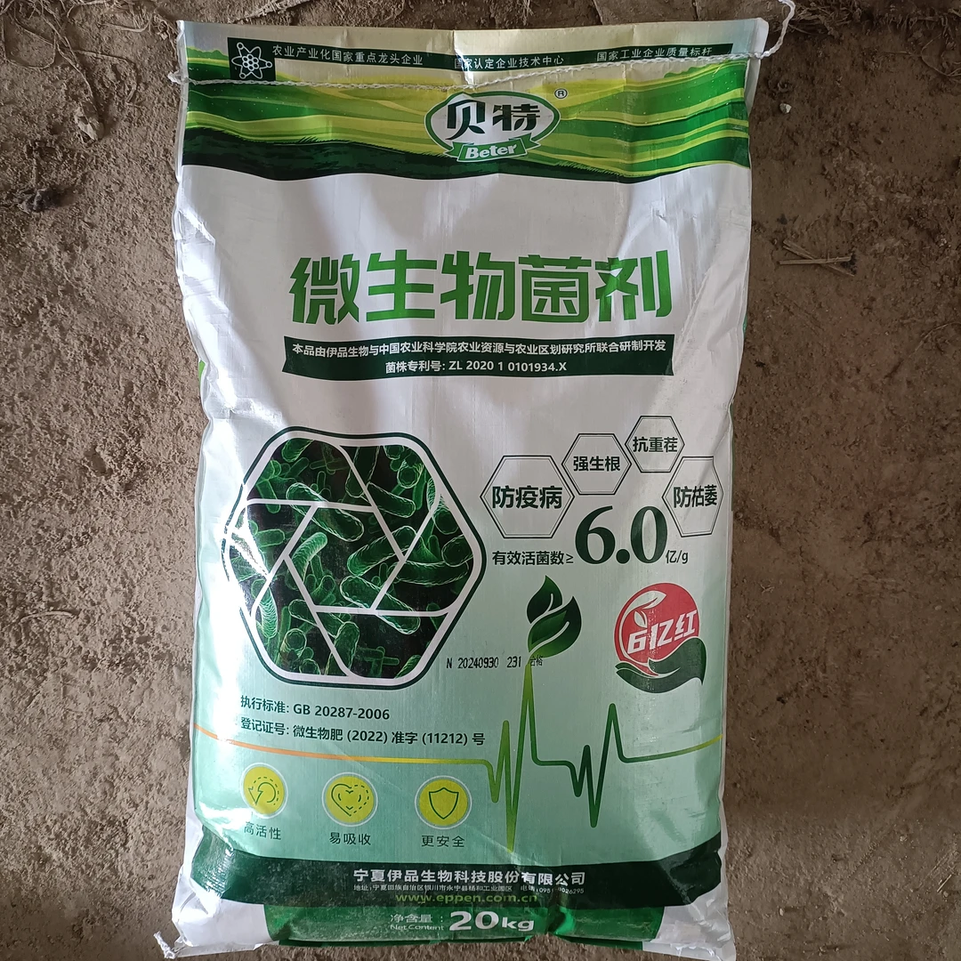 贝特含矿源黄腐酸钾氨基酸微量元素促根生根抗病治根腐农资