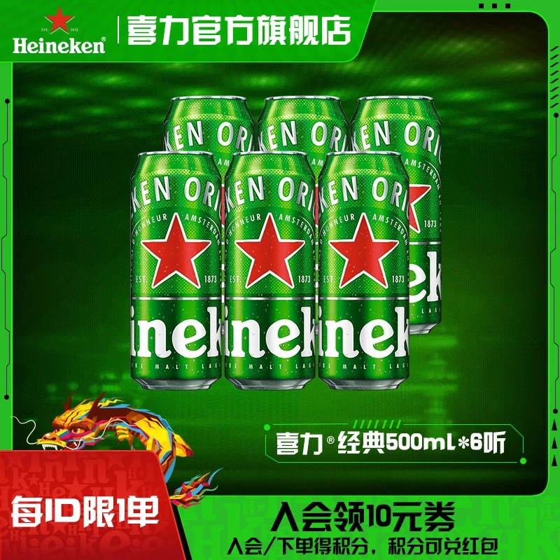 喜力官旗经典甄选罐装啤酒500ml*6听麦芽度11.4酒精度5全麦发酵