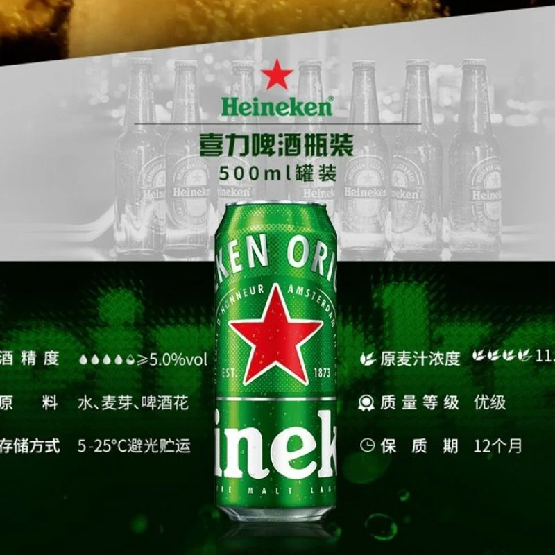 喜力经典罐500ml