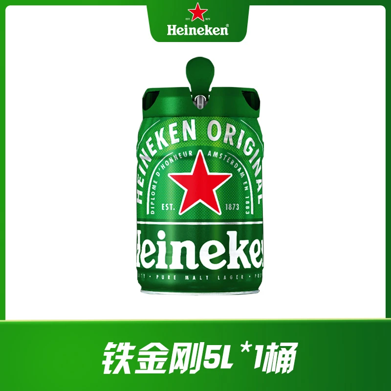 Heineken/喜力官旗进口啤酒5L桶铁金刚