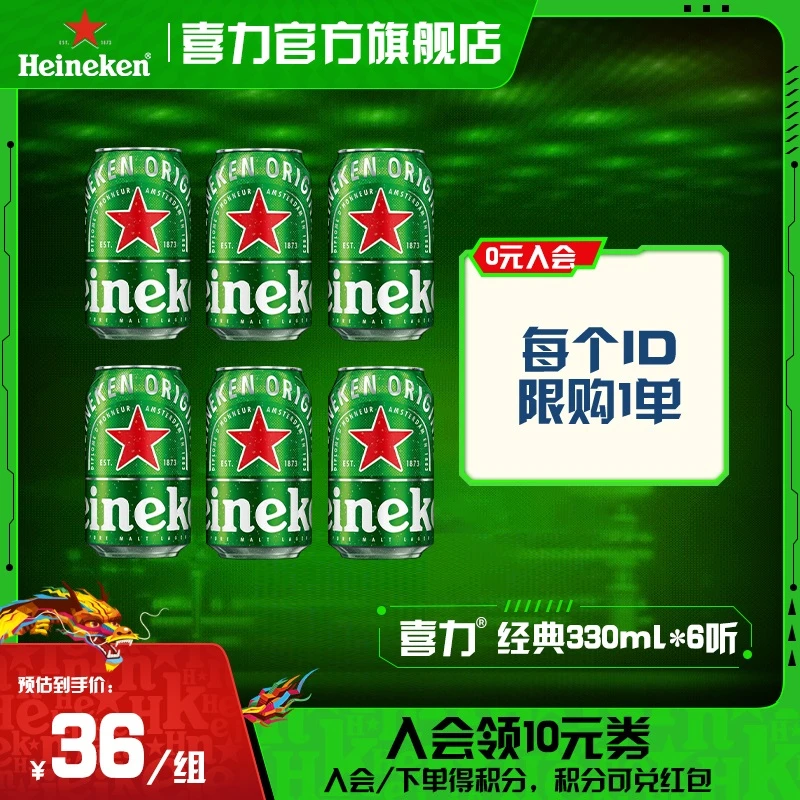 喜力经典罐装优选啤酒330ml*6听全麦酿造麦芽度11.4甄选