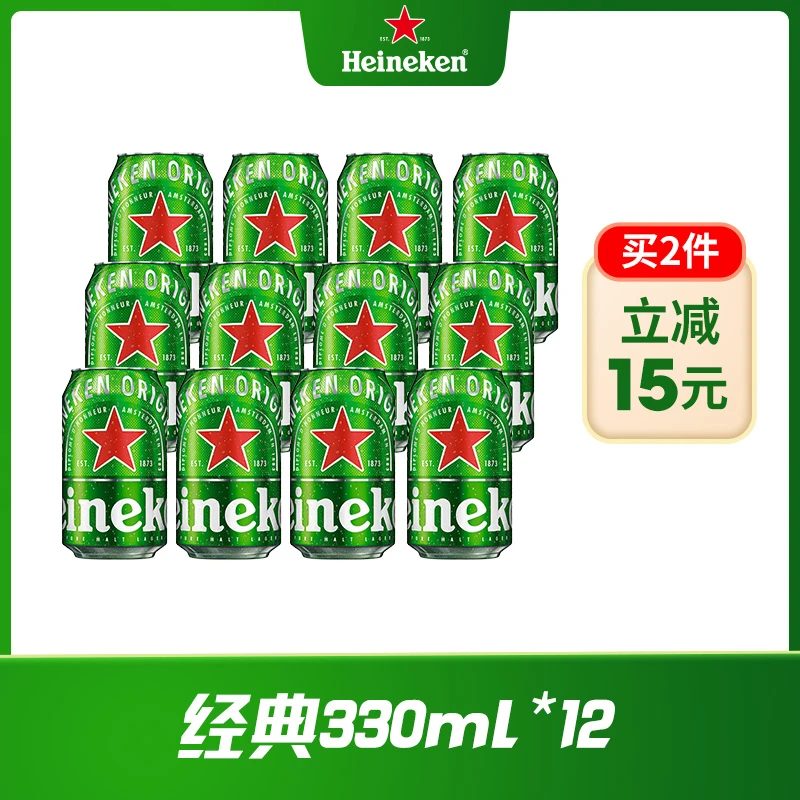 Heineken/喜力经典罐装啤酒11.4度 330*12听匠心酿造优级优选新鲜