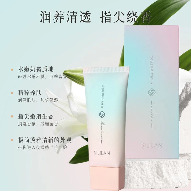 斯丽兰80g水嫩淡雅养肤嫩滑留香护手霜