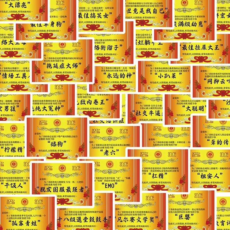 50张搞怪趣味奖状涂鸦贴纸爆款恶搞搞笑创意手账水杯装饰防水贴画