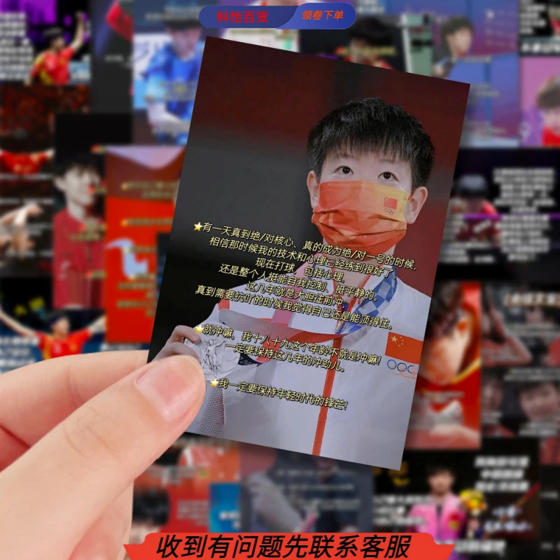 54张爆款莎头语录贴纸王楚钦孙颖莎经典励志文案DIY笔记本防水贴