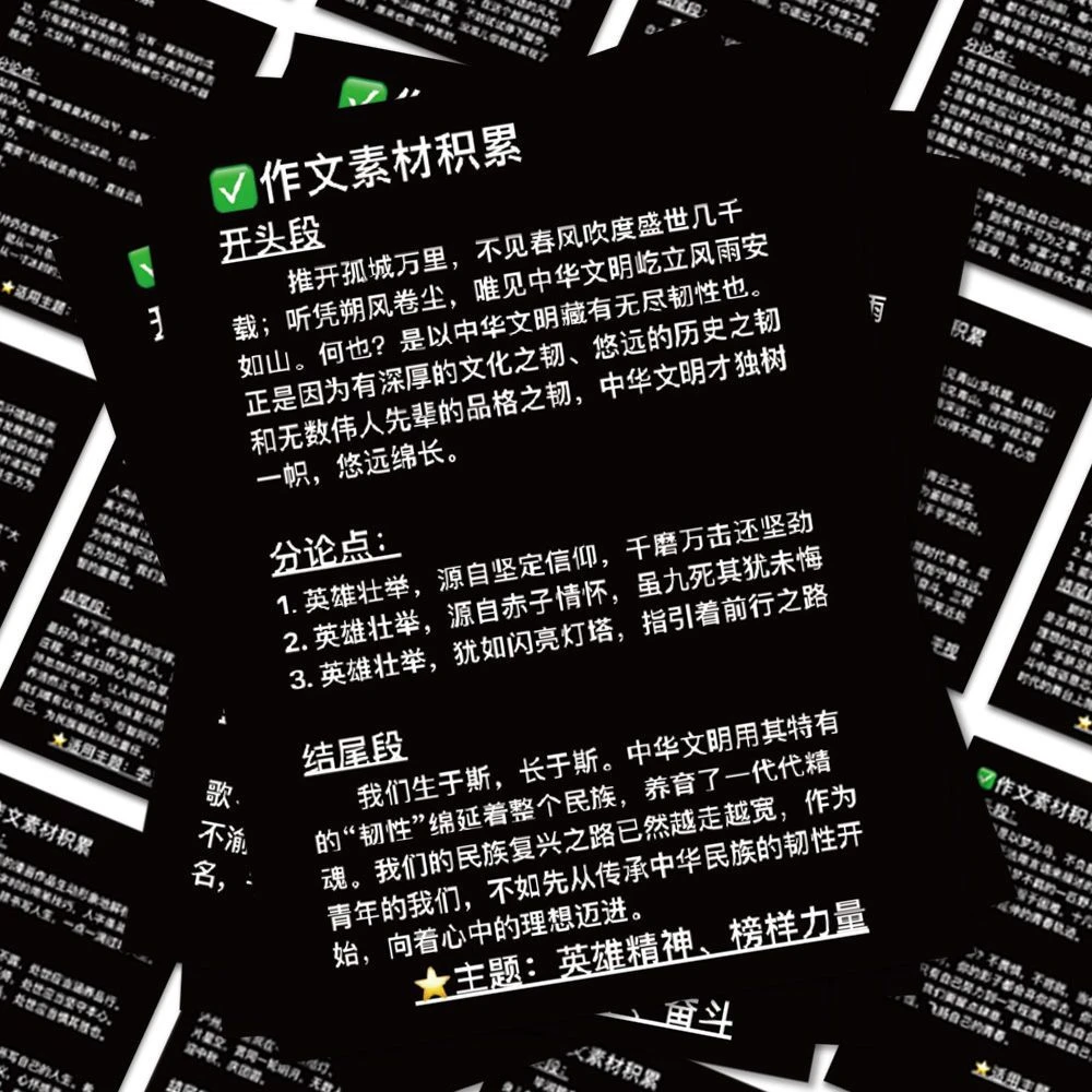 48张作文素材万能开头和结尾贴纸经典手账笔记本装饰防水贴画diy