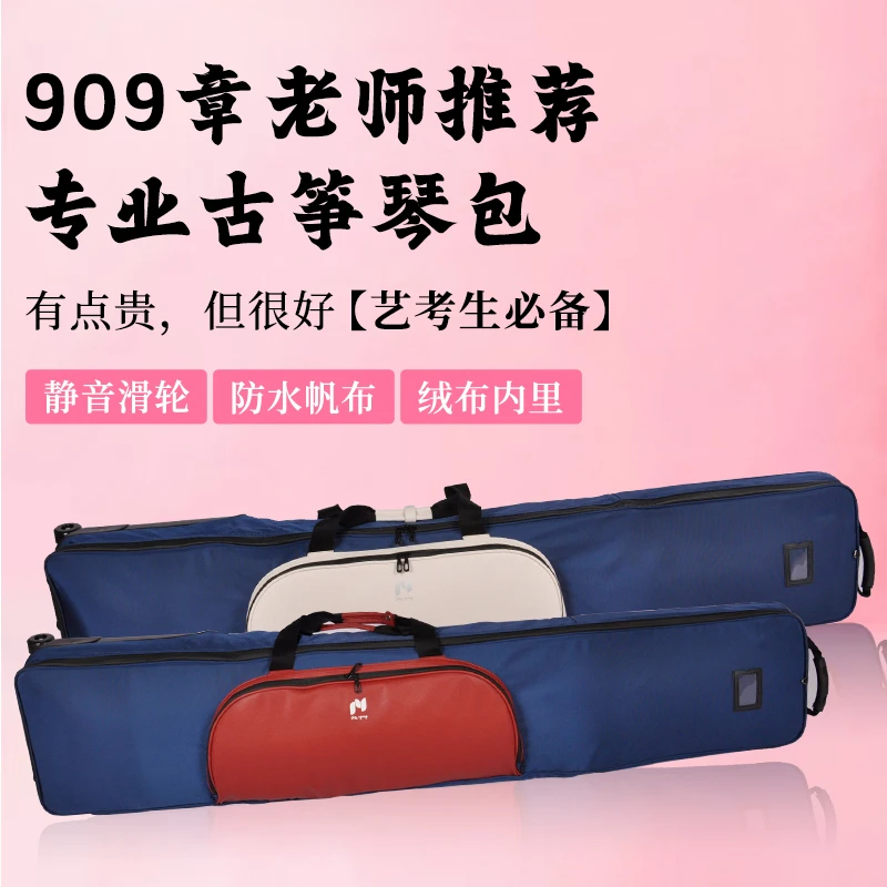 【909章老师】专业古筝滑轮包静音防水163通用绒布内里艺考演出便携
