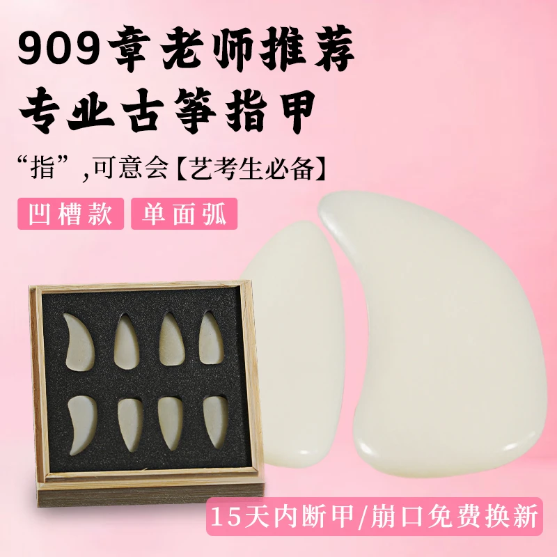 【909章老师】『天然骆驼骨』专业演奏级古筝指甲儿童成人考级义甲