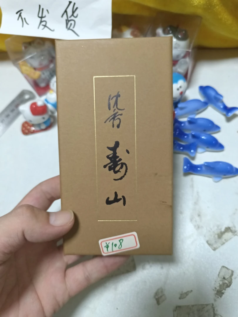 19号链接沈香寿山盘香一盒