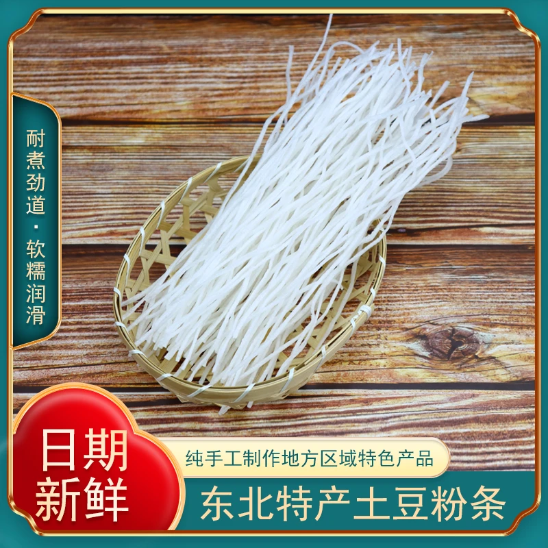 薯地伊东北土豆粉条 老式拍瓢漏粉养浆发酵带气泡【提前泡▪好炖熟】