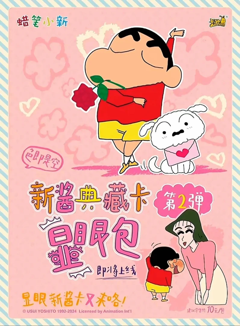 卡游【叠叠】蜡笔小新显眼包第二弹收藏卡牌盲盒（在线代拆）