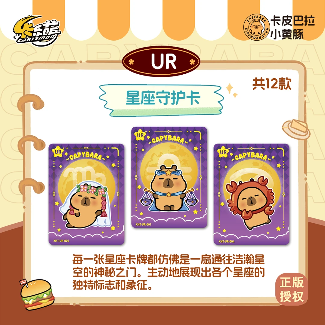 【超量】慧慧卡皮巴拉集换式收藏卡可爱豚厚卡动漫卡包卡通豚门